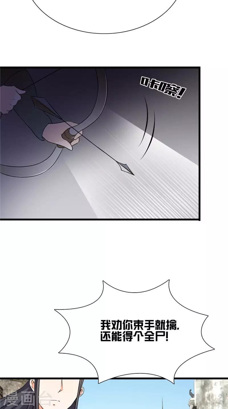 满朝王爷一锅端 - 第105话 杀手拦路 - 5