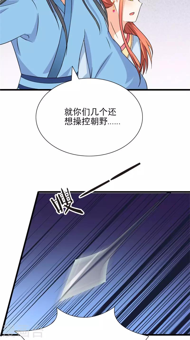 满朝王爷一锅端 - 第105话 杀手拦路 - 3