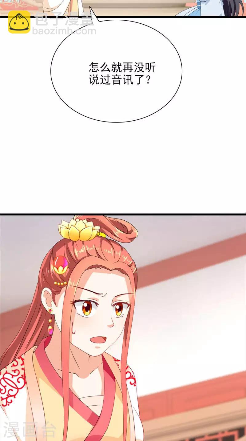 满朝王爷一锅端 - 第105话 杀手拦路 - 5