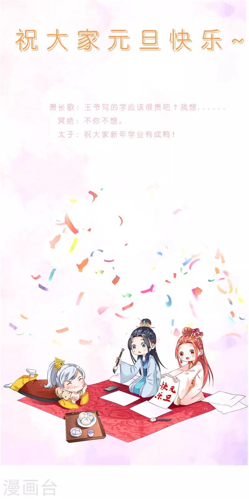 满朝王爷一锅端 - 元旦贺图 - 1