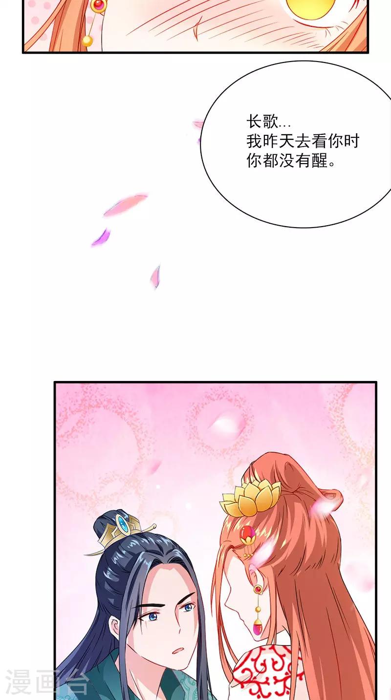 满朝王爷一锅端 - 第111话 唯有一人 - 6