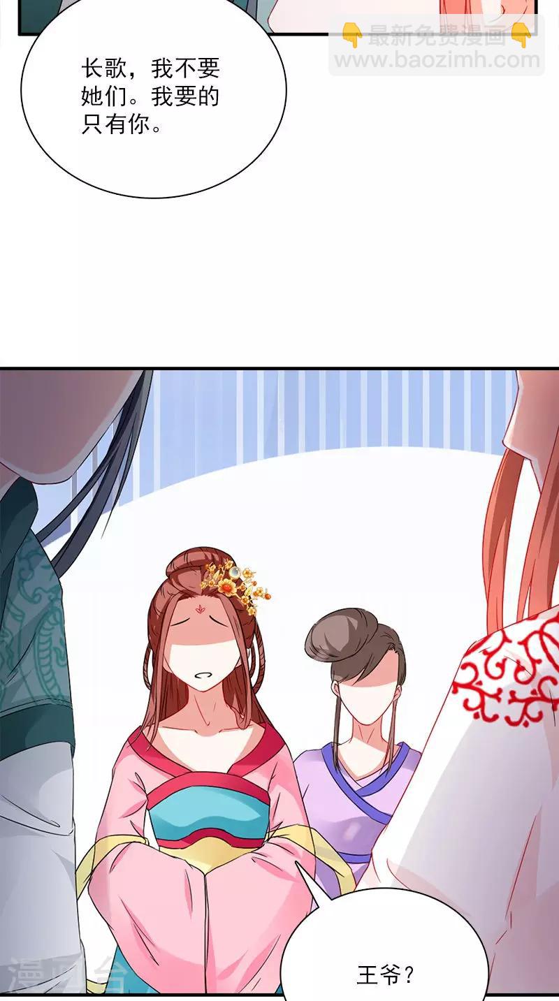 满朝王爷一锅端 - 第111话 唯有一人 - 6