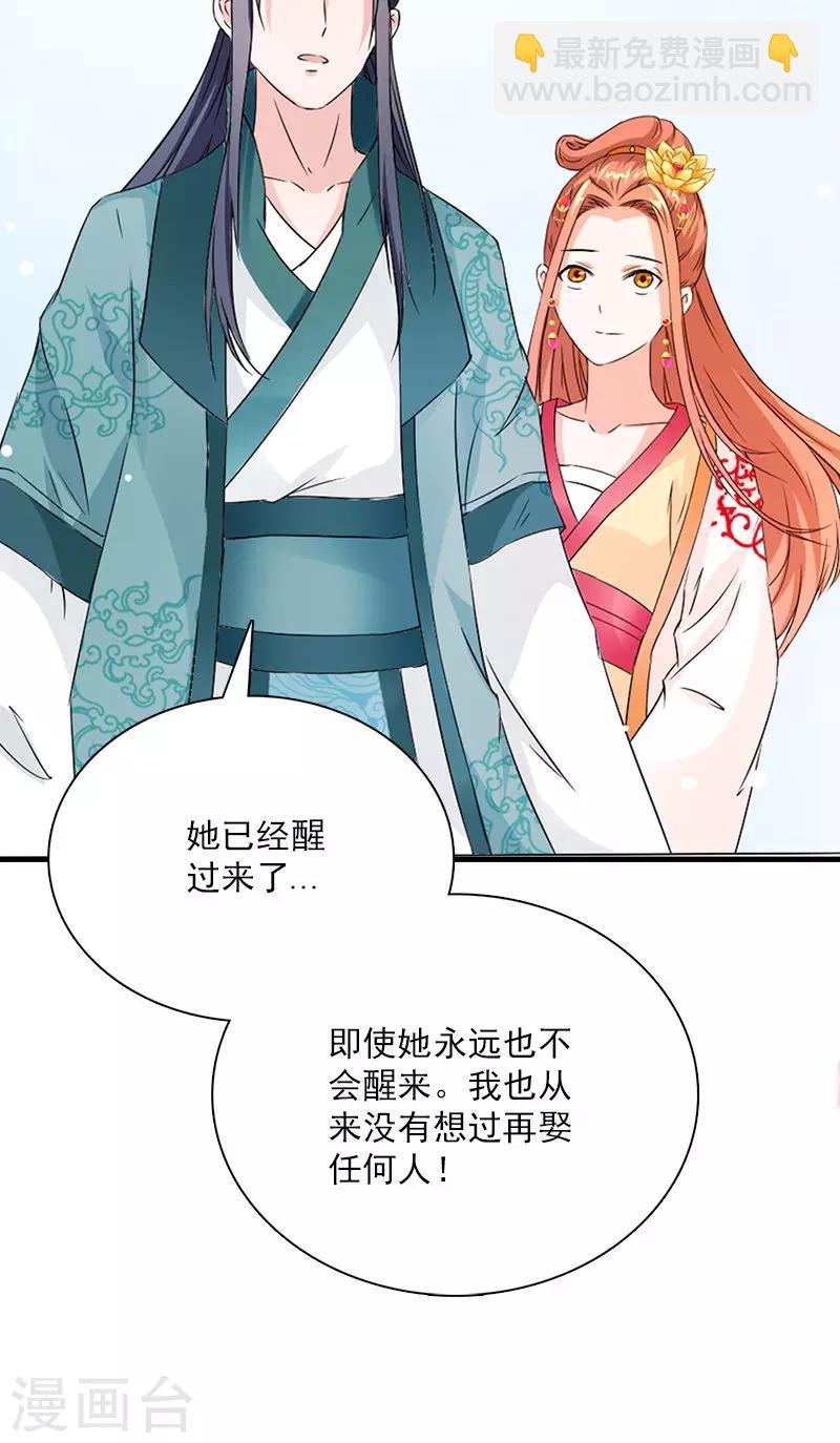 满朝王爷一锅端 - 第111话 唯有一人 - 4