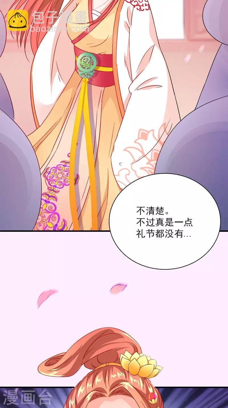 满朝王爷一锅端 - 第111话 唯有一人 - 3