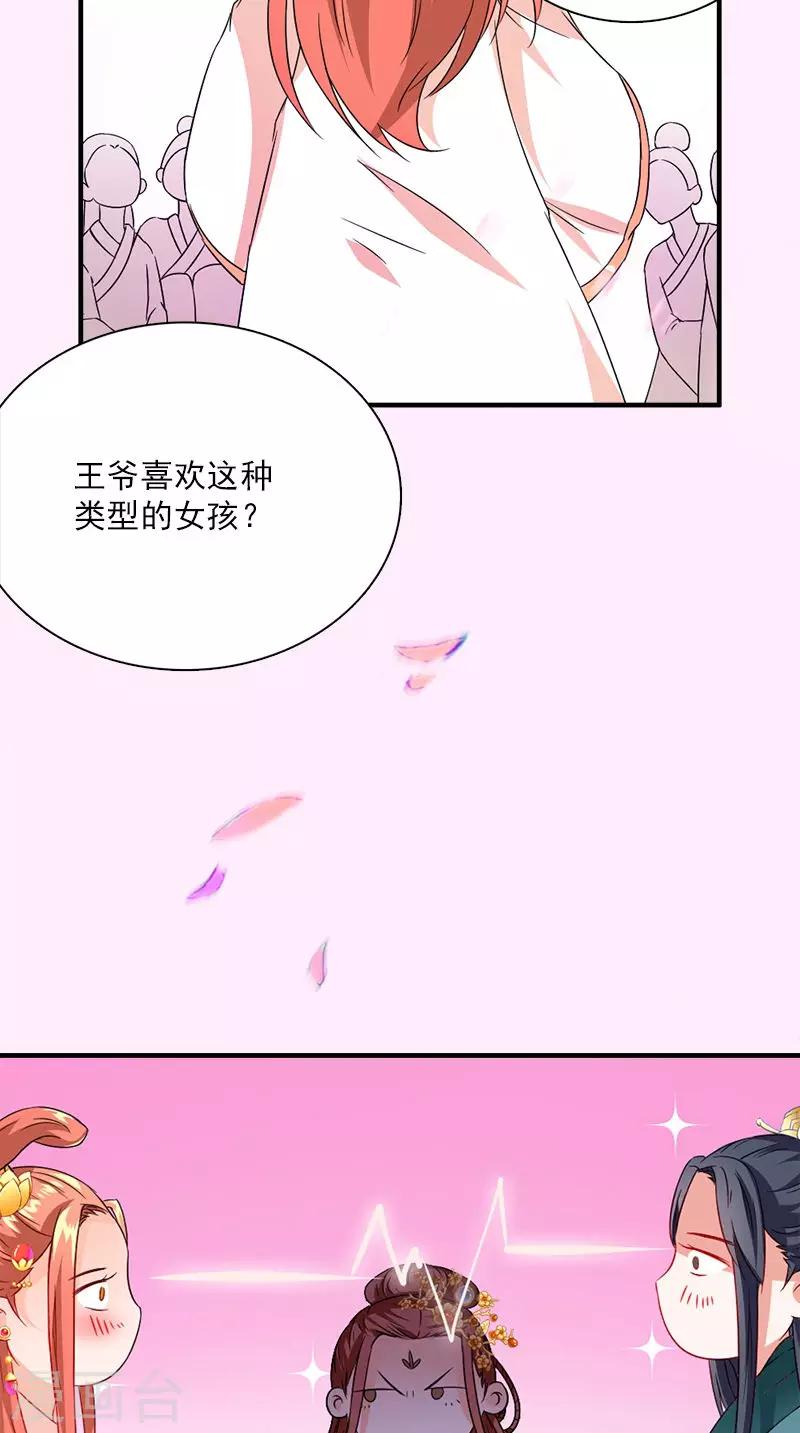 满朝王爷一锅端 - 第111话 唯有一人 - 2