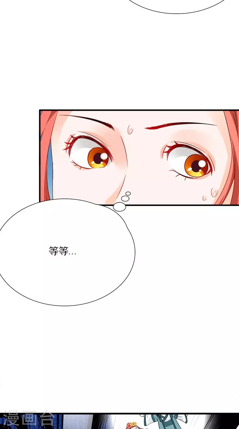 满朝王爷一锅端 - 第113话 皇上的异样心思 - 3