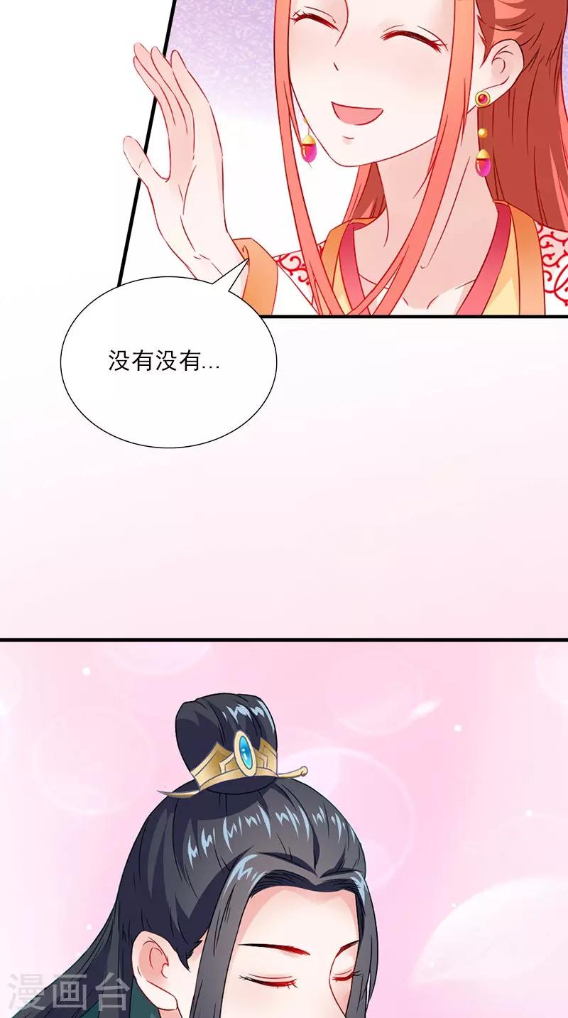 满朝王爷一锅端 - 第113话 皇上的异样心思 - 1