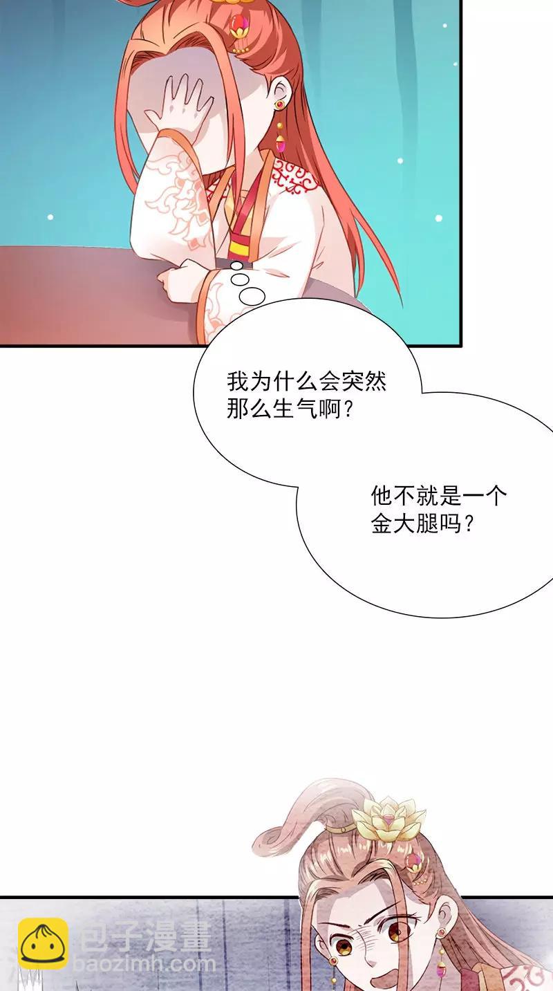 满朝王爷一锅端 - 第113话 皇上的异样心思 - 5