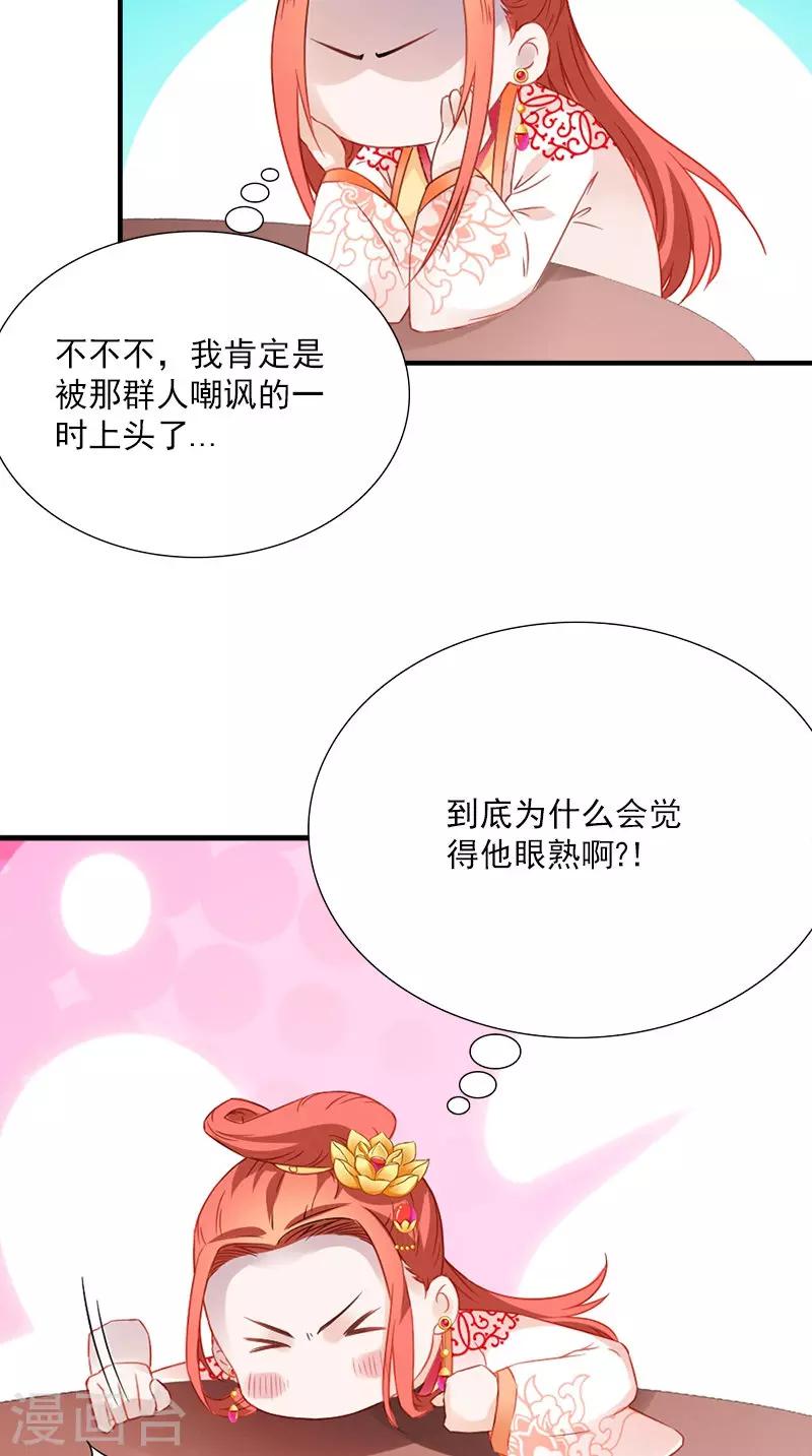 满朝王爷一锅端 - 第113话 皇上的异样心思 - 1