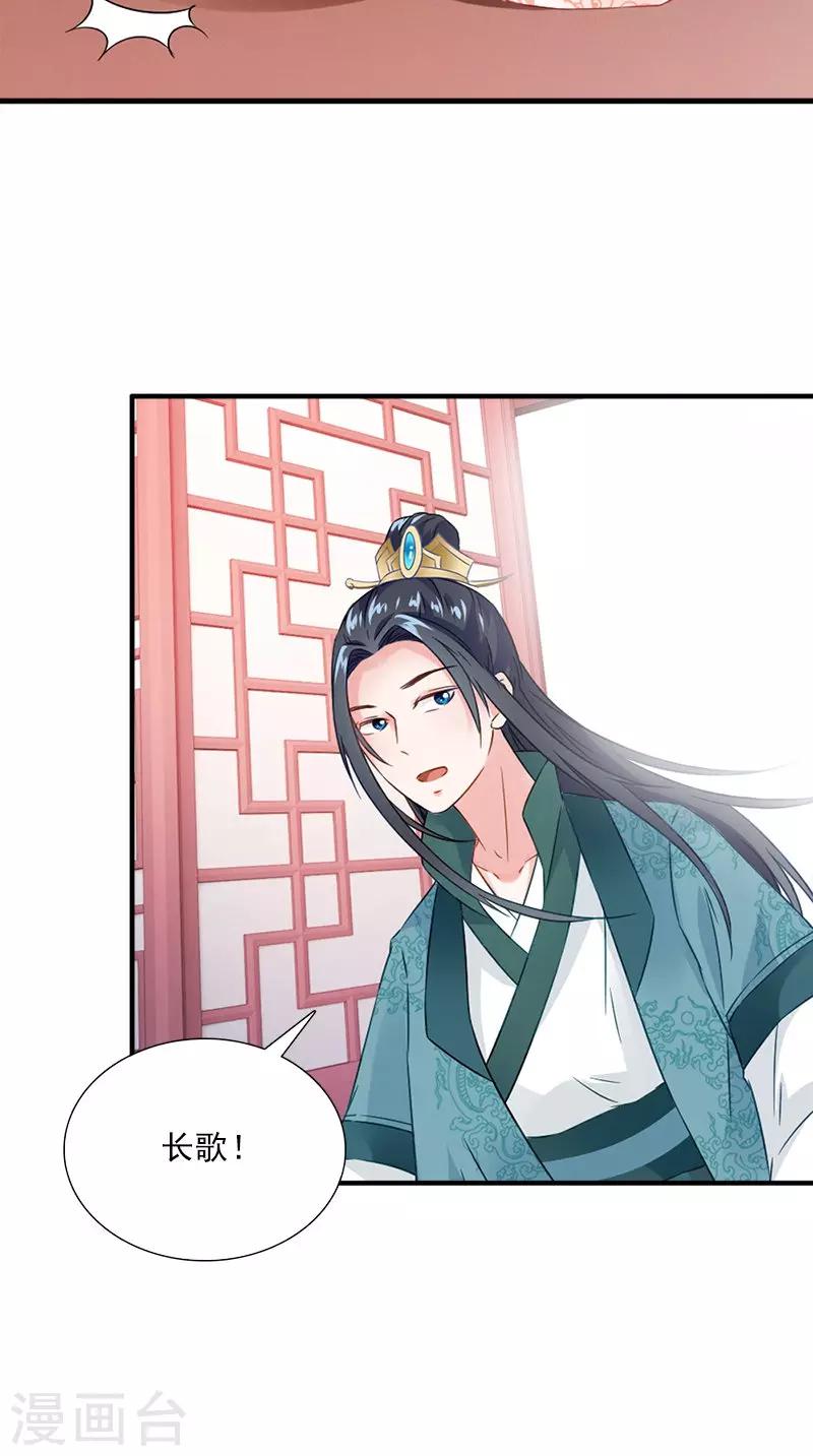 满朝王爷一锅端 - 第113话 皇上的异样心思 - 2