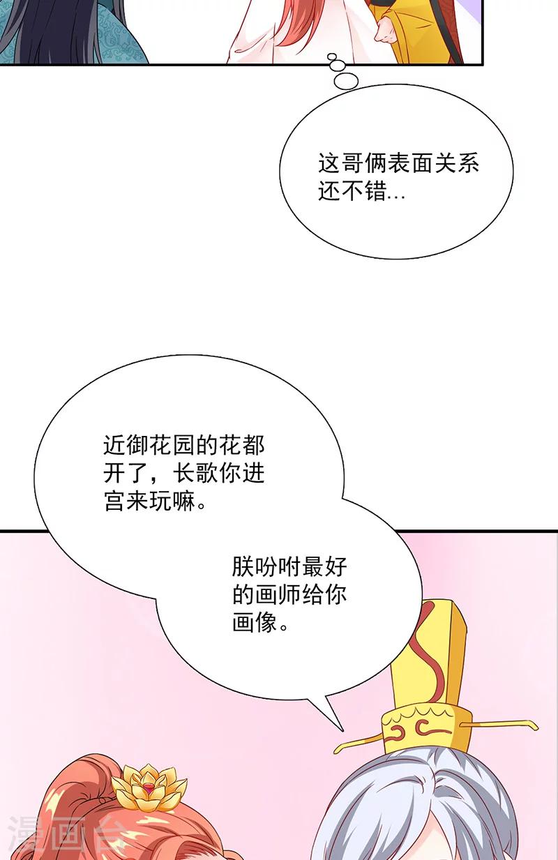 满朝王爷一锅端 - 第115话 桃花 - 4