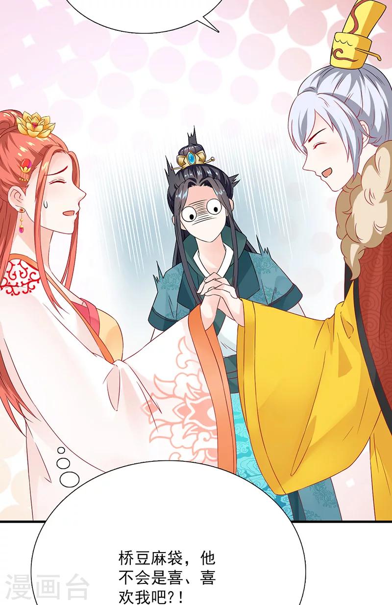 满朝王爷一锅端 - 第115话 桃花 - 6