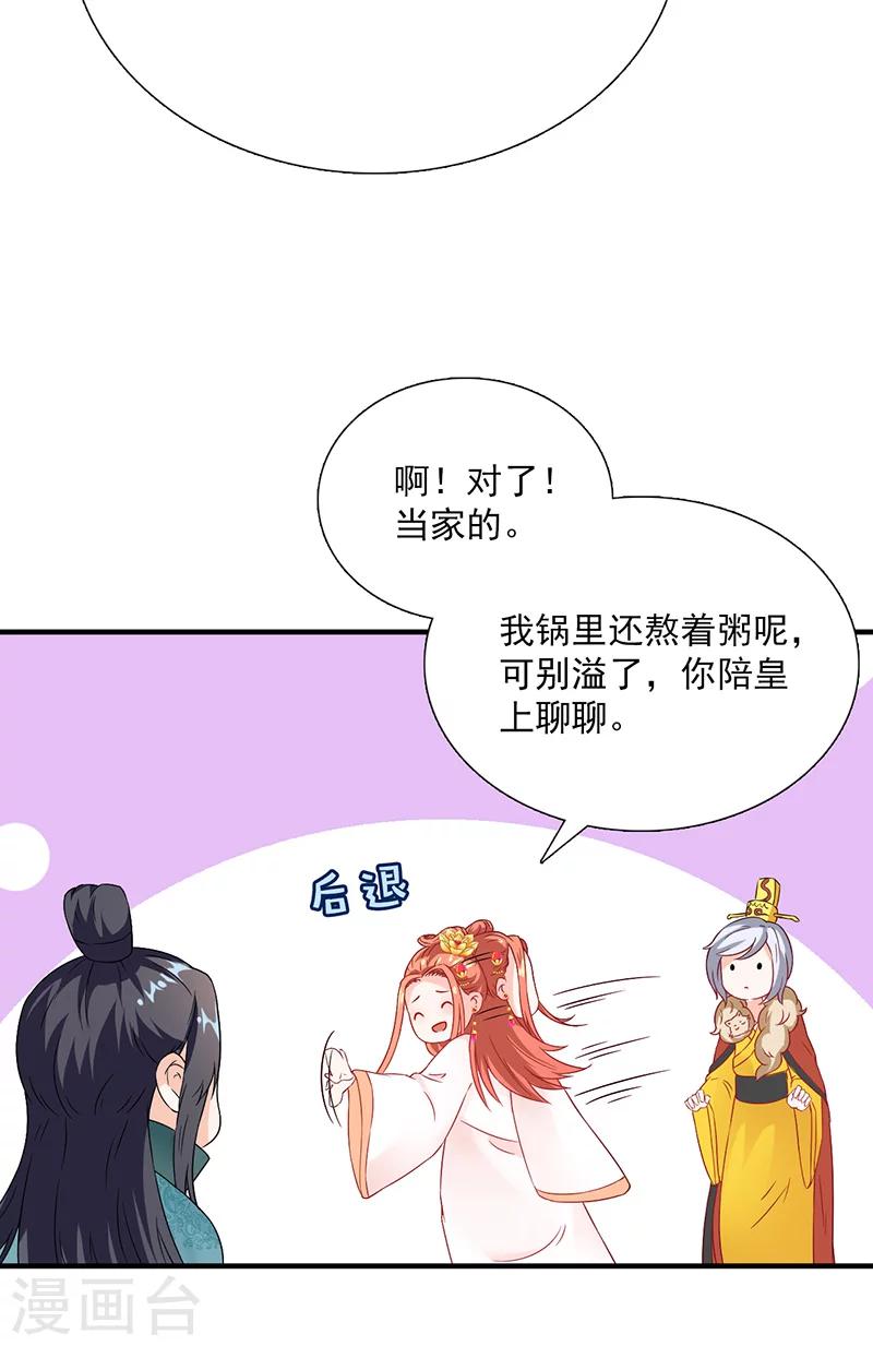 满朝王爷一锅端 - 第115话 桃花 - 1