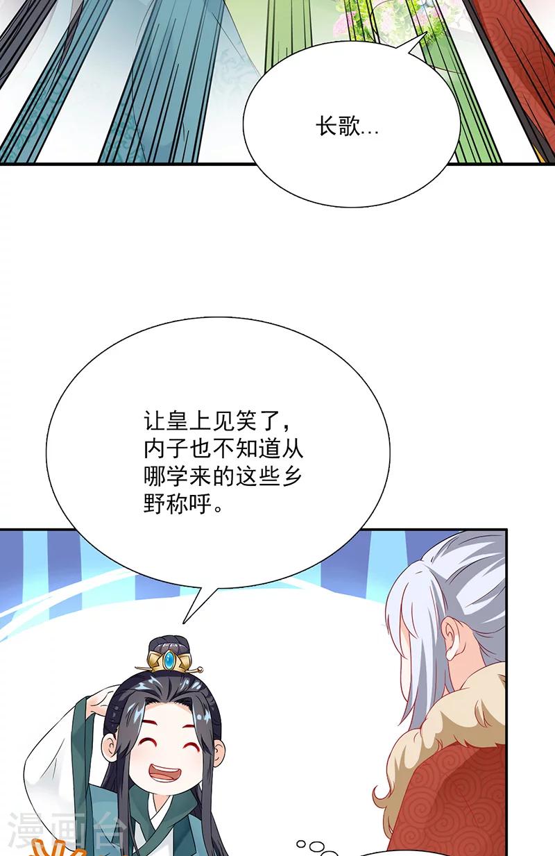 满朝王爷一锅端 - 第115话 桃花 - 3