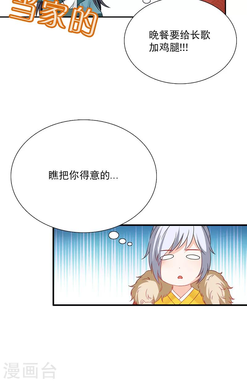 满朝王爷一锅端 - 第115话 桃花 - 4