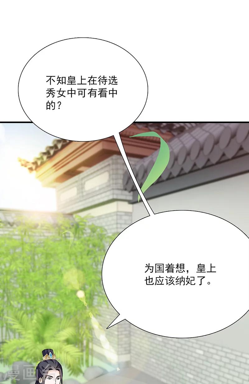 滿朝王爺一鍋端 - 第115話 桃花 - 5