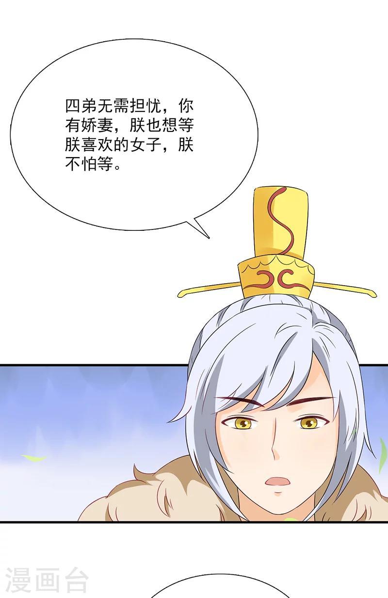 满朝王爷一锅端 - 第115话 桃花 - 1