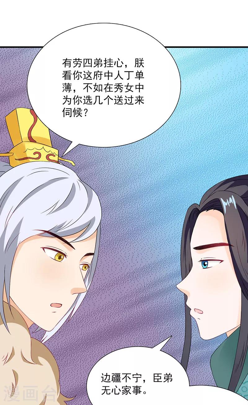 满朝王爷一锅端 - 第115话 桃花 - 3