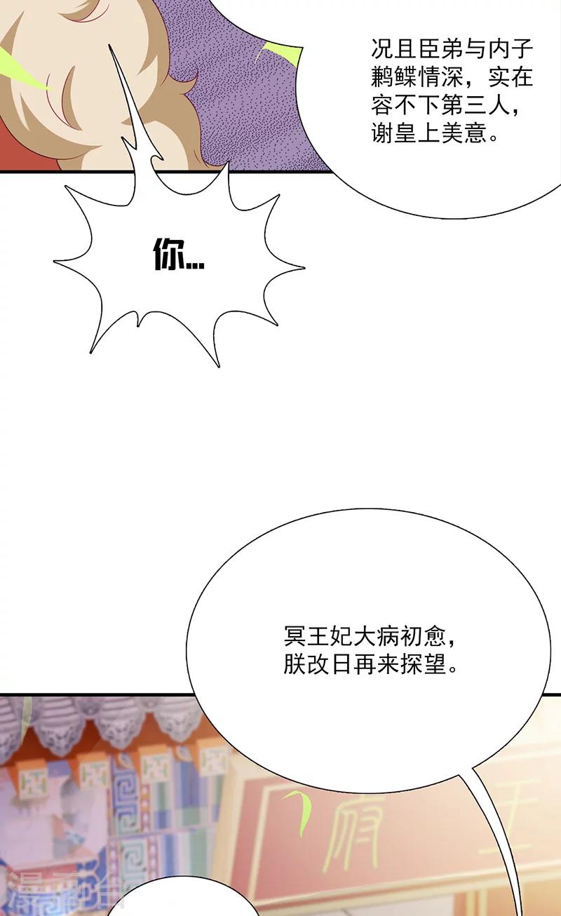 满朝王爷一锅端 - 第115话 桃花 - 4