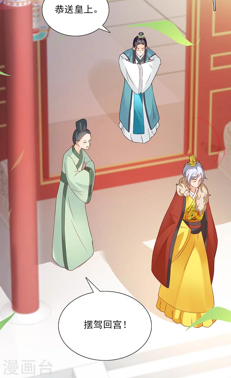 满朝王爷一锅端 - 第115话 桃花 - 5