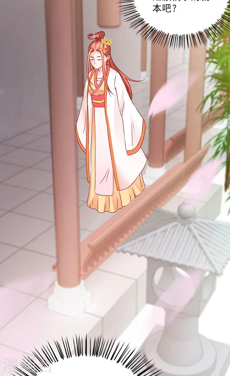 满朝王爷一锅端 - 第115话 桃花 - 2