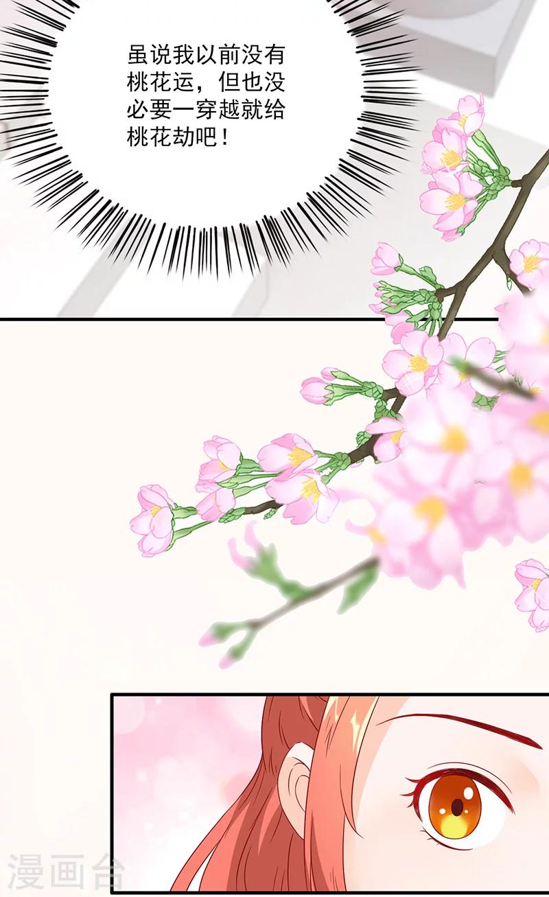 满朝王爷一锅端 - 第115话 桃花 - 3