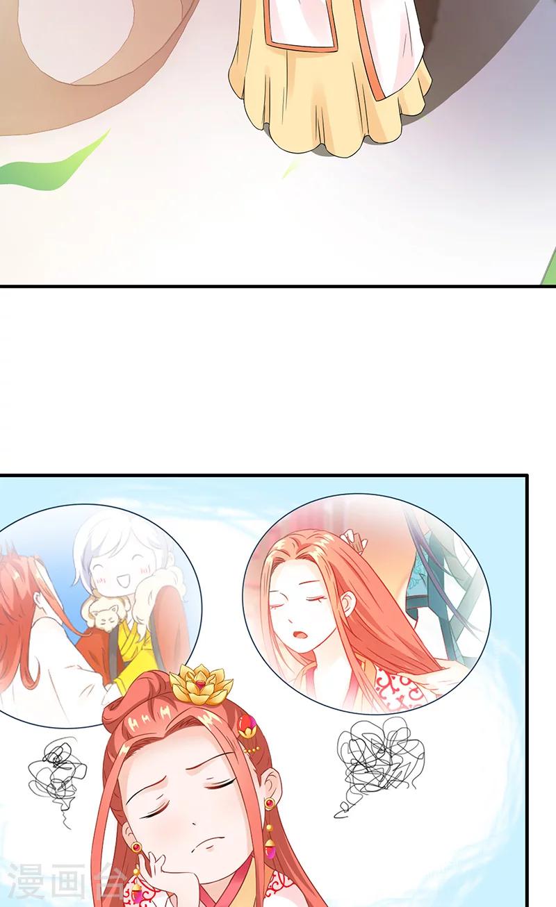 满朝王爷一锅端 - 第115话 桃花 - 2