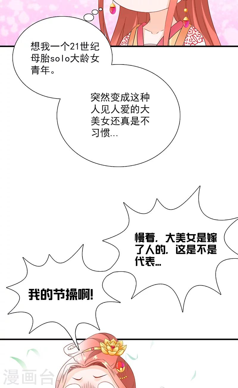 满朝王爷一锅端 - 第115话 桃花 - 5