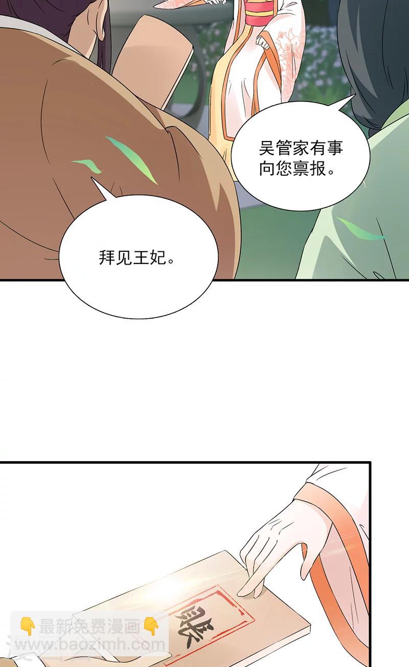 满朝王爷一锅端 - 第115话 桃花 - 1