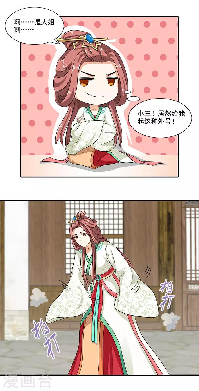 第13话 姐姐不差钱-第13话