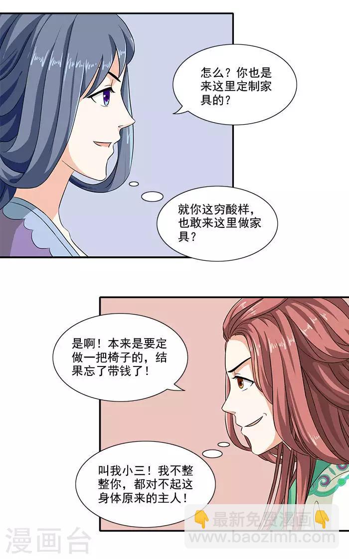 第13话 姐姐不差钱-第13话