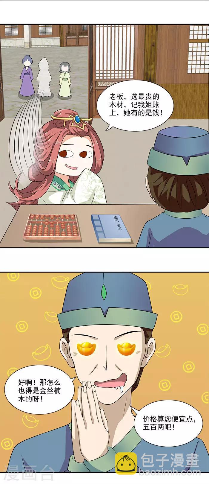 第13话 姐姐不差钱-第13话