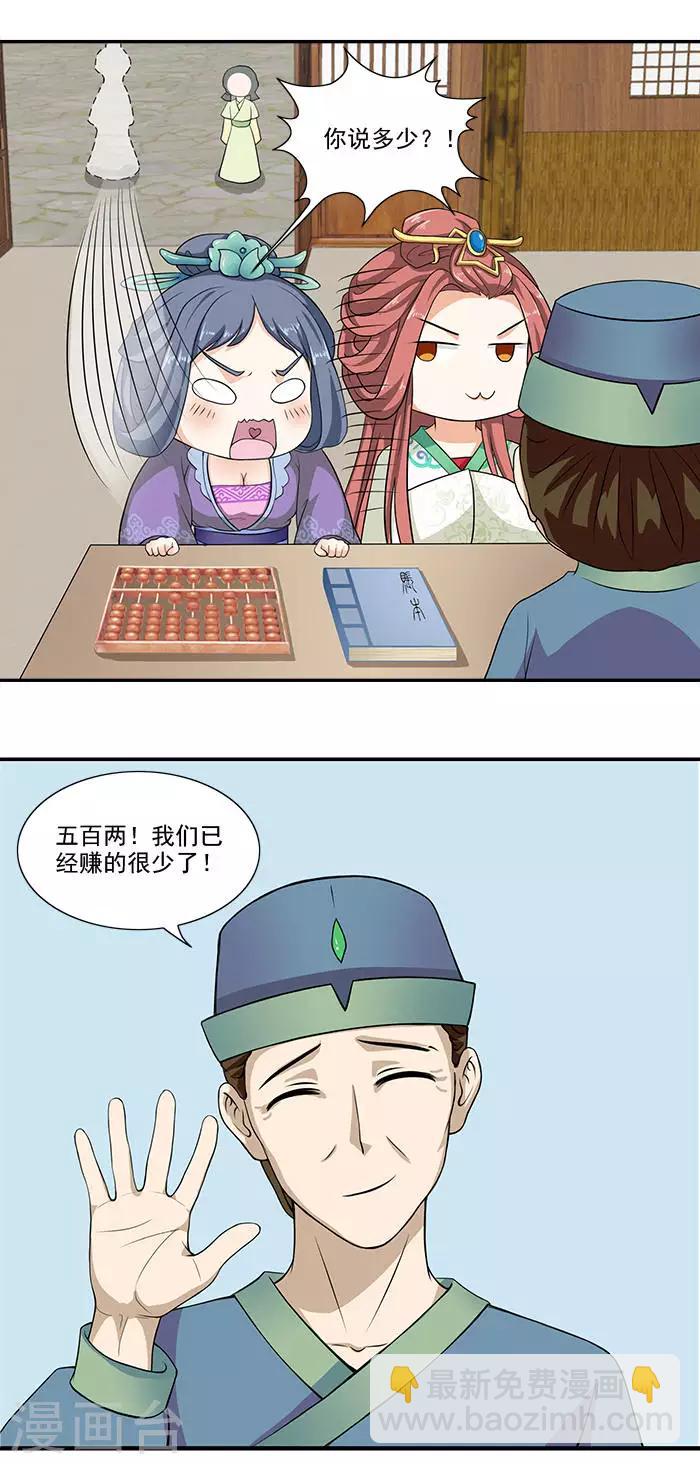 第13话 姐姐不差钱-第13话