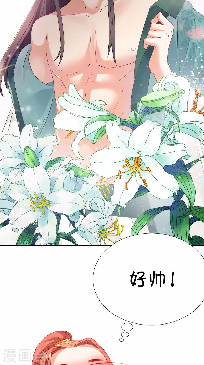 满朝王爷一锅端 - 第117话 男色误人 - 3