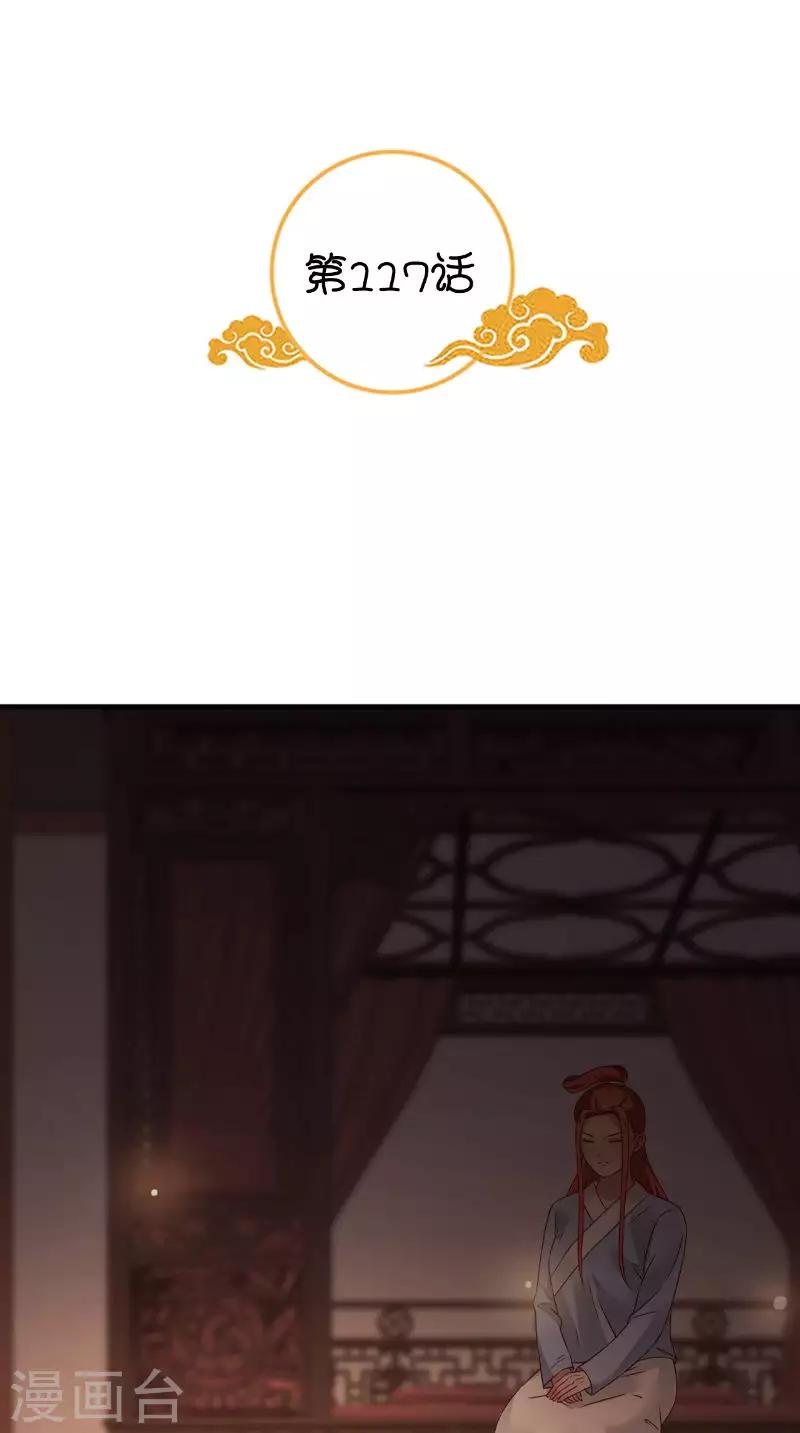 满朝王爷一锅端 - 第117话 男色误人 - 2