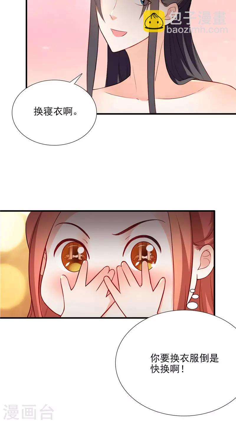 满朝王爷一锅端 - 第117话 男色误人 - 3