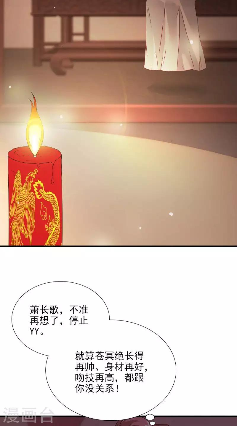 满朝王爷一锅端 - 第117话 男色误人 - 3