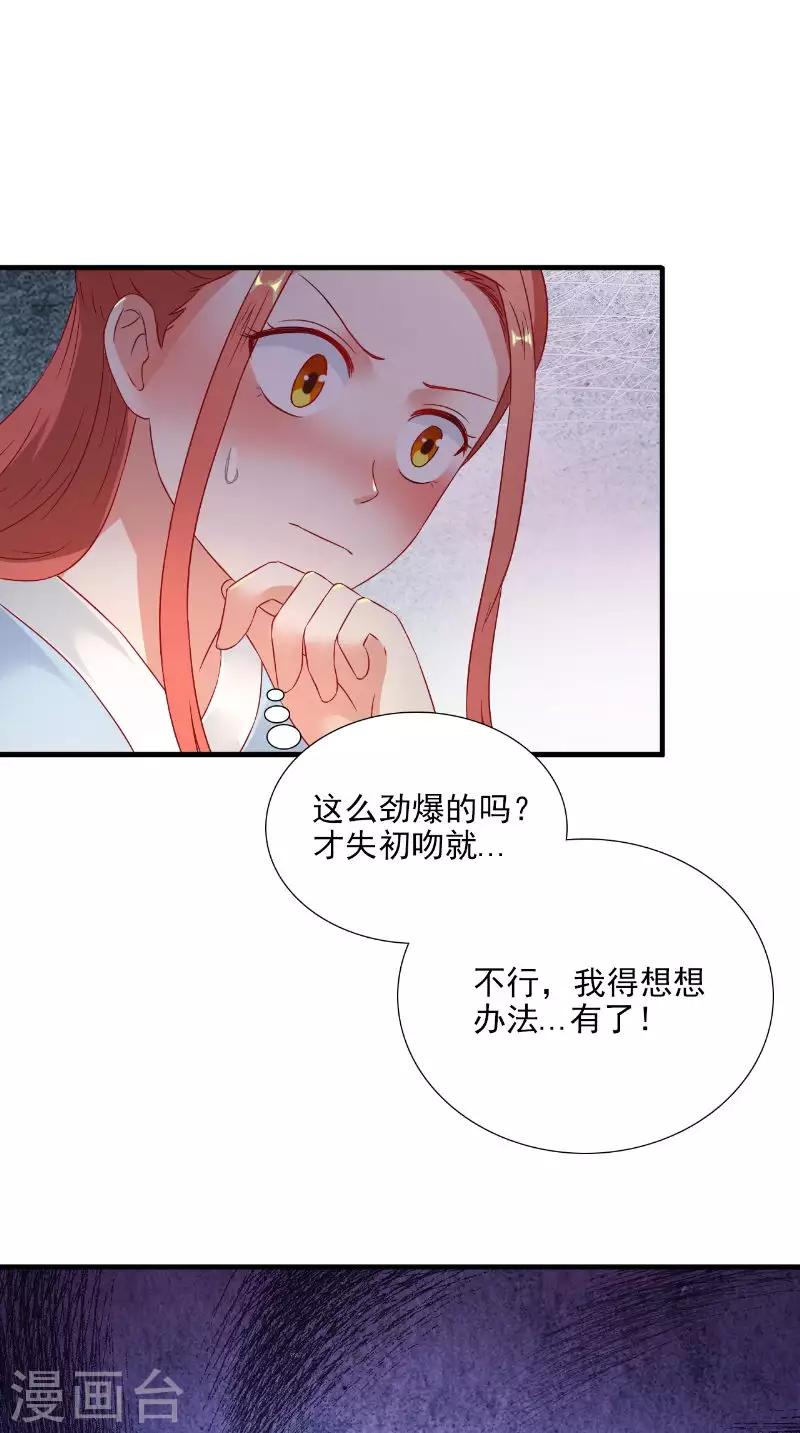 满朝王爷一锅端 - 第117话 男色误人 - 2