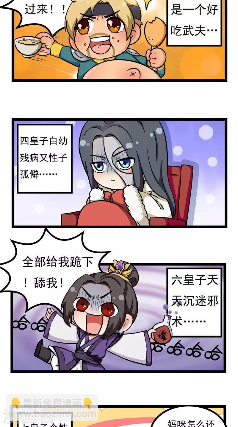 小剧场（一）-第123话