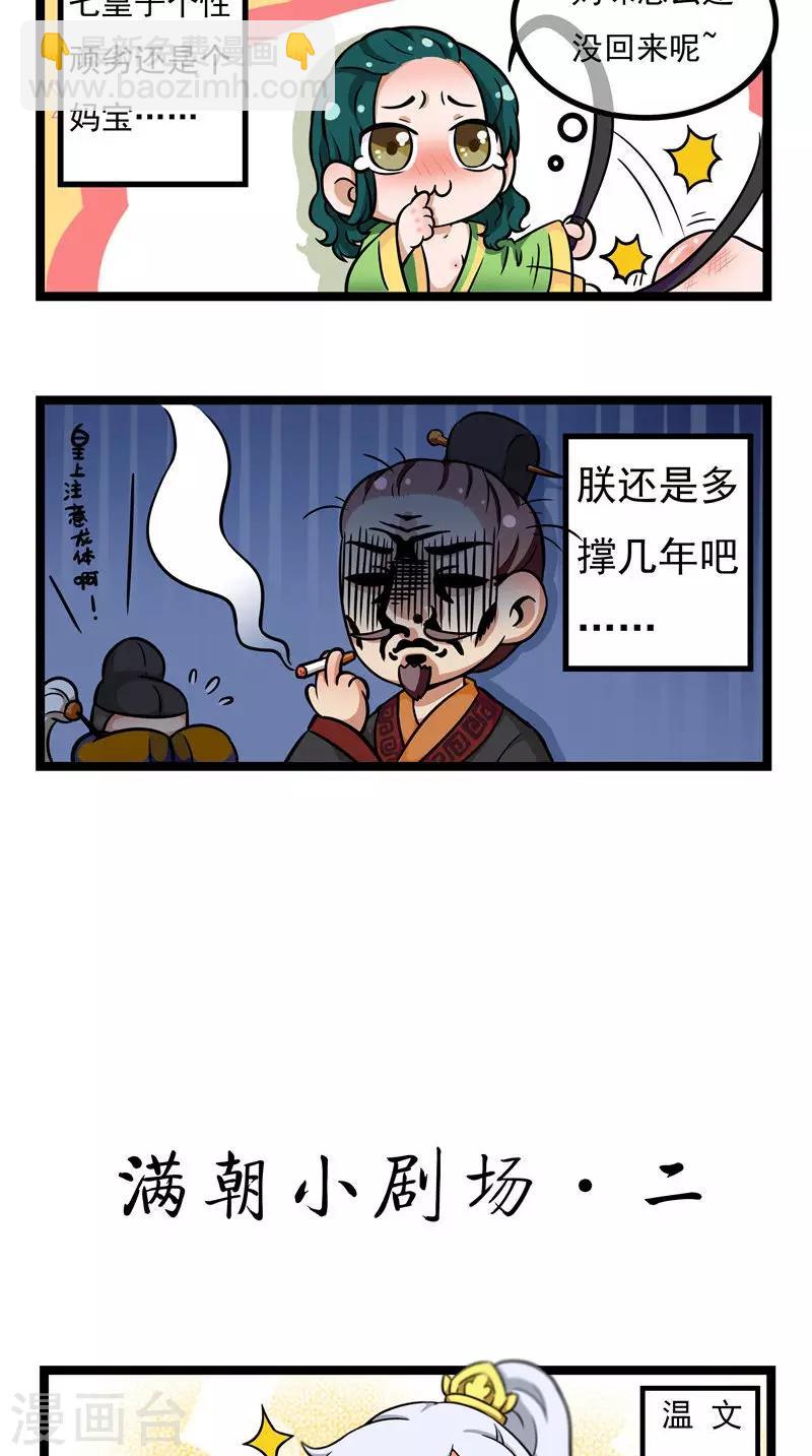 小剧场（一）-第123话