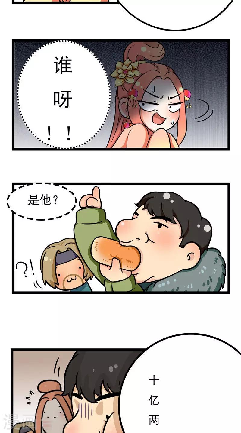 小剧场（一）-第123话