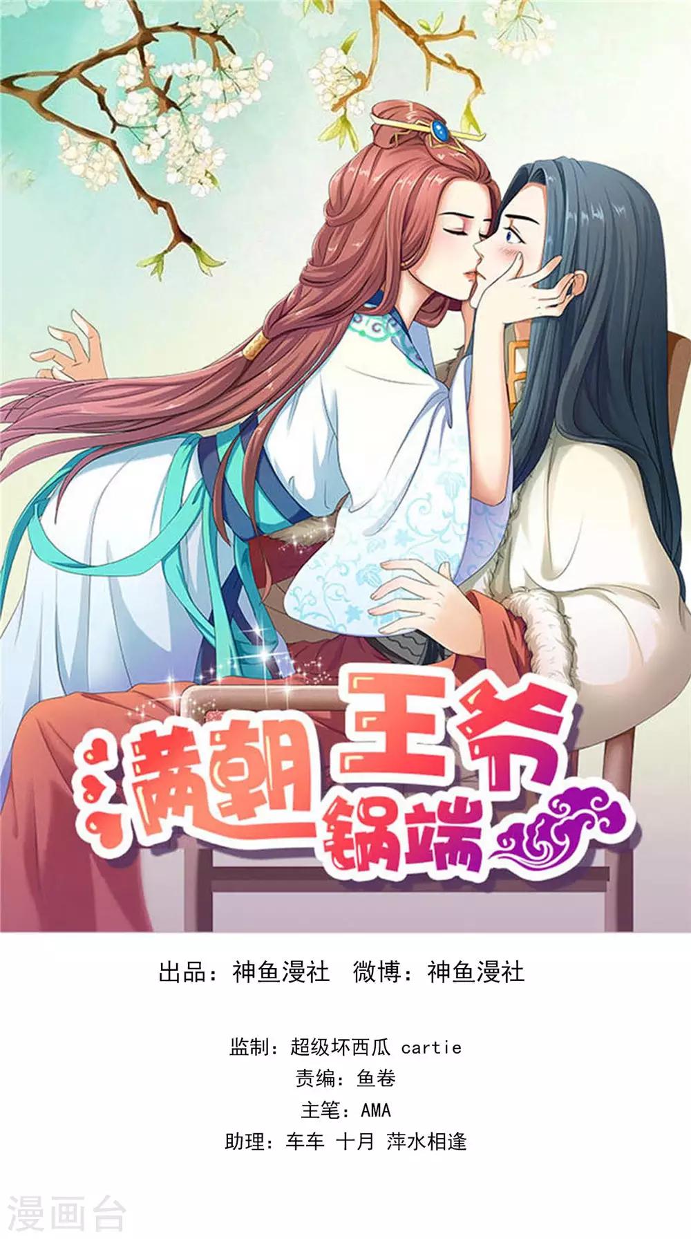 第120话 天山雪莲-第125话