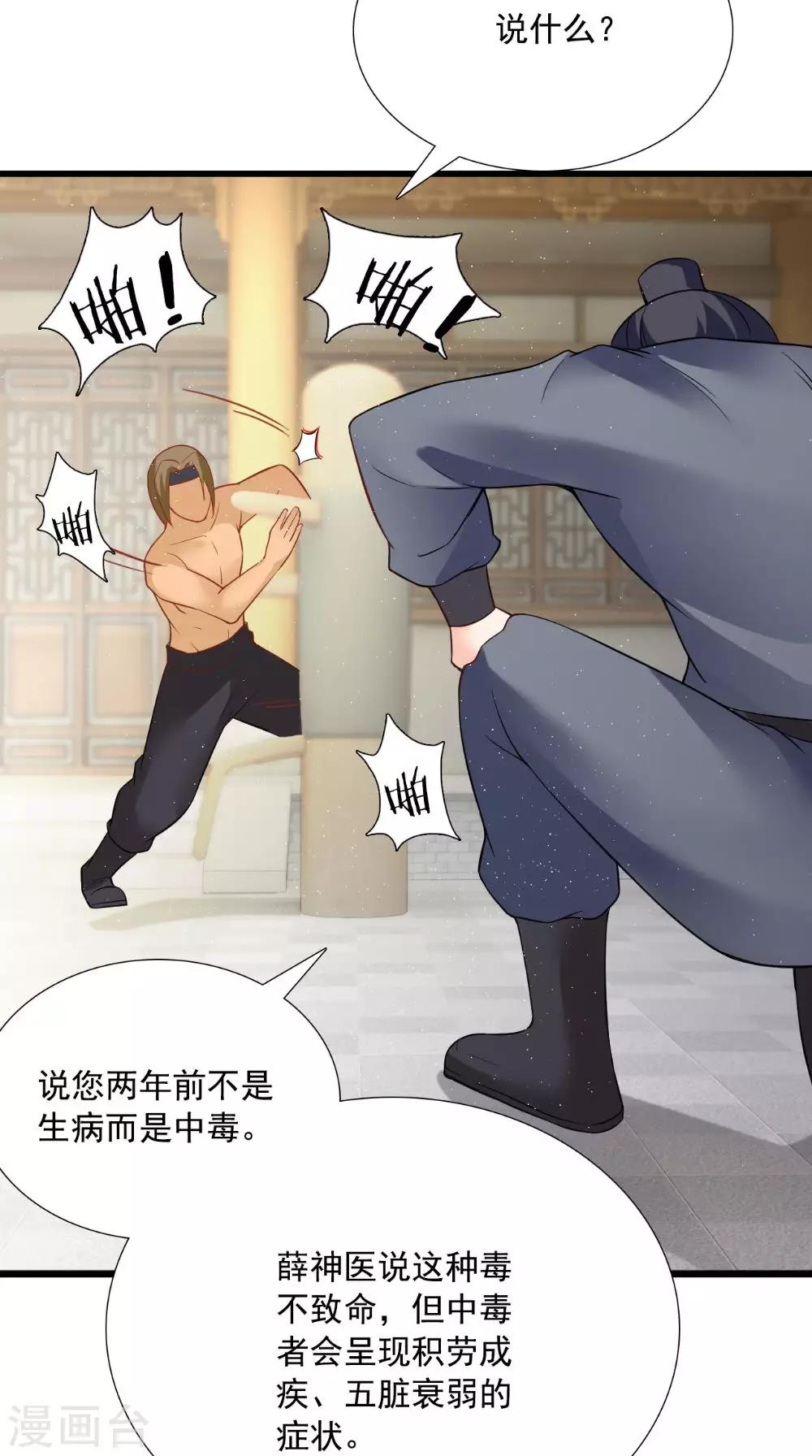 第122话 下毒之事-第127话