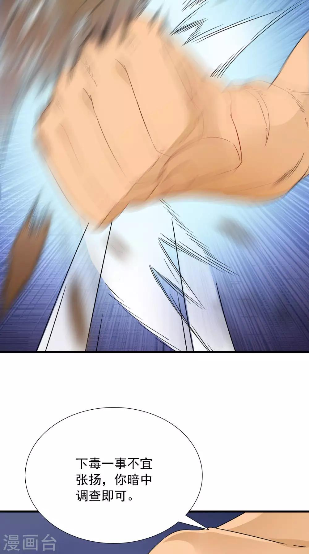 第122话 下毒之事-第127话