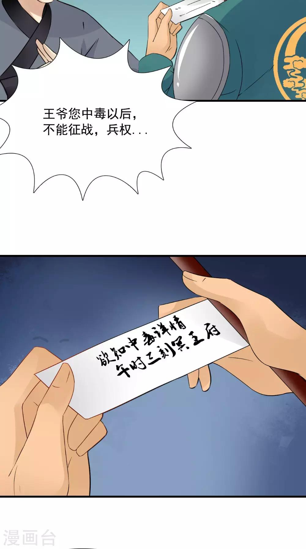 第122话 下毒之事-第127话