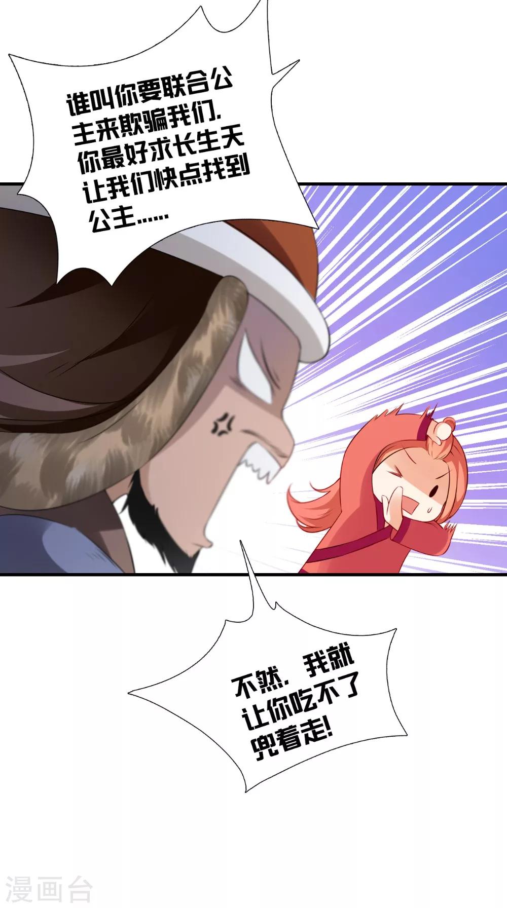 第134话 竟然是公主-第141话