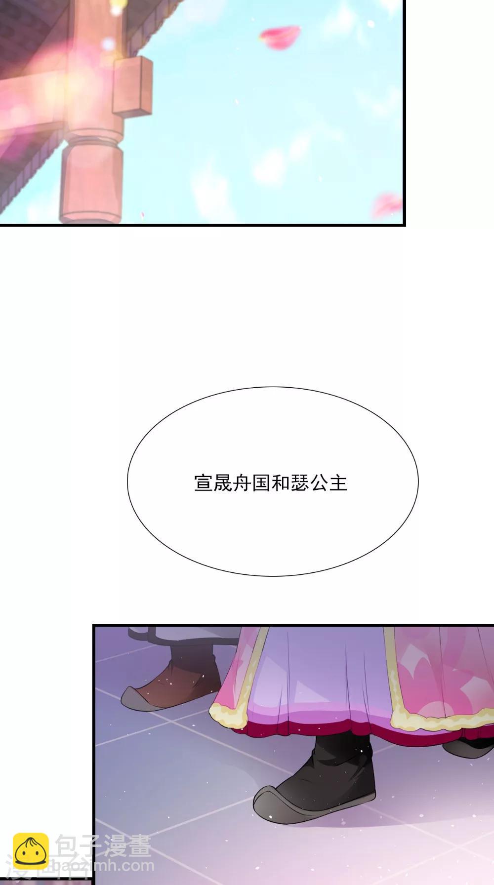 滿朝王爺一鍋端 - 第136話 雪山一見 - 4