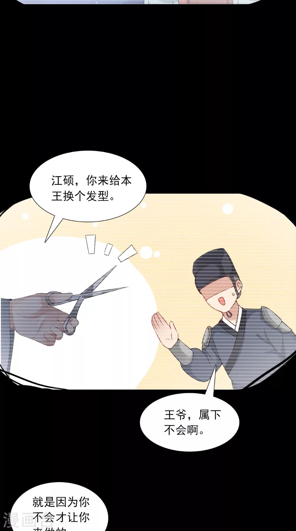 滿朝王爺一鍋端 - 第138話 新發型 - 7