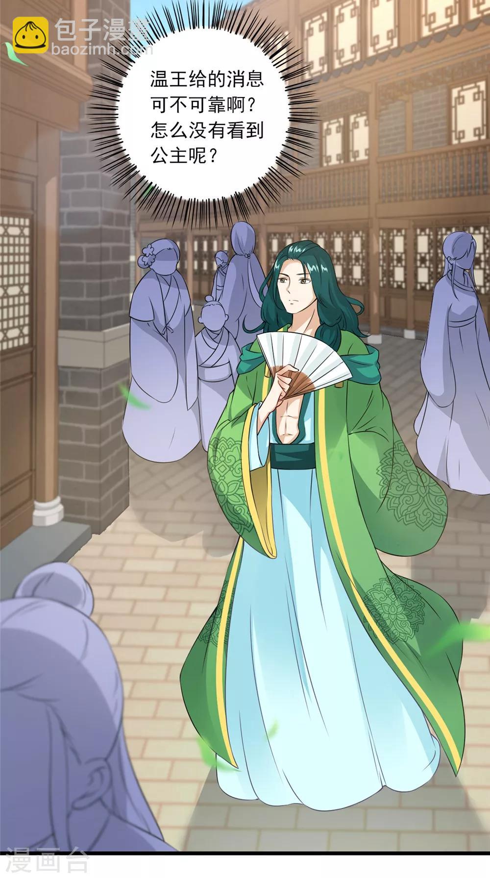 第140话 非他不嫁-第147话