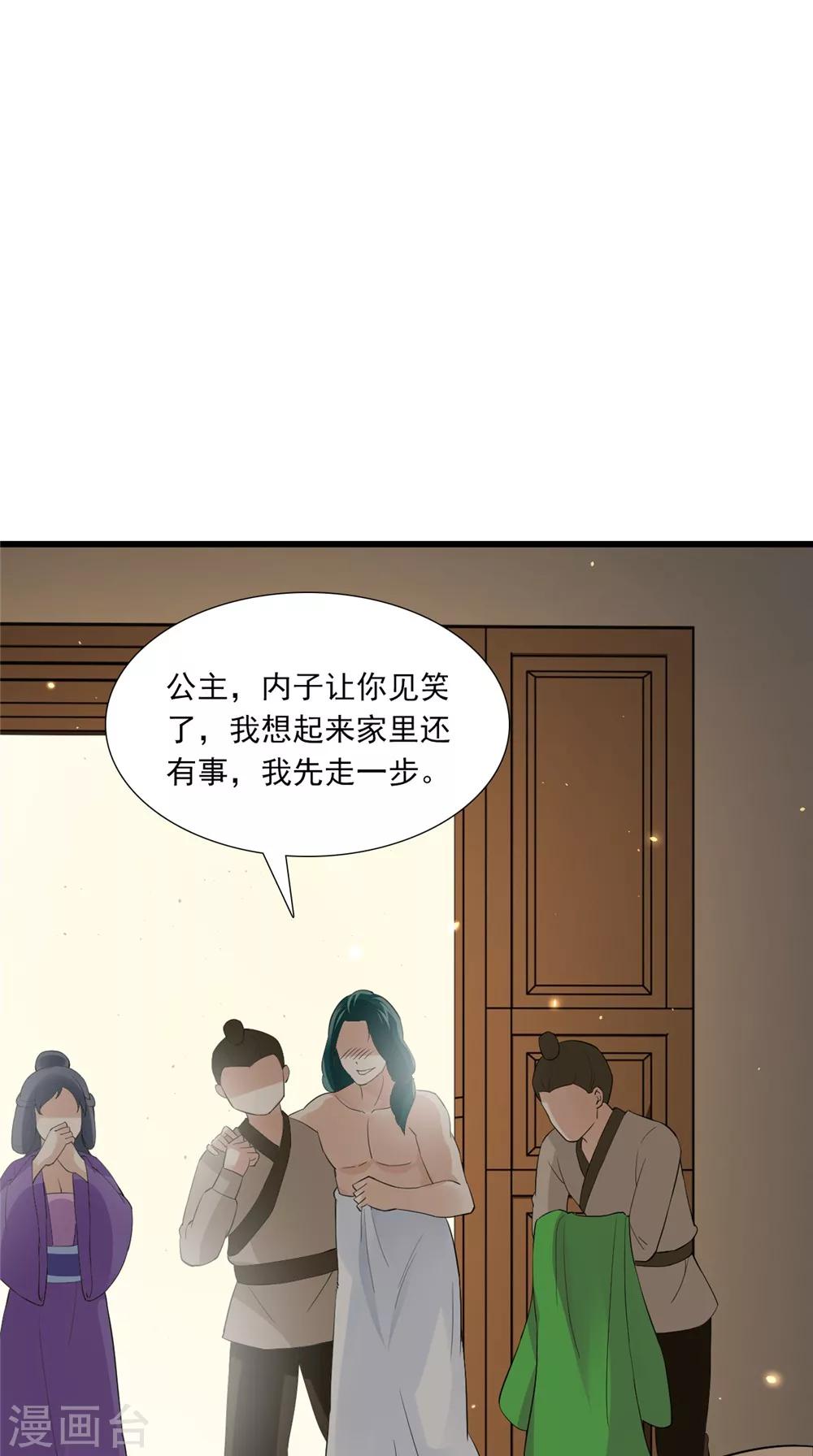 滿朝王爺一鍋端 - 第140話 非他不嫁 - 3